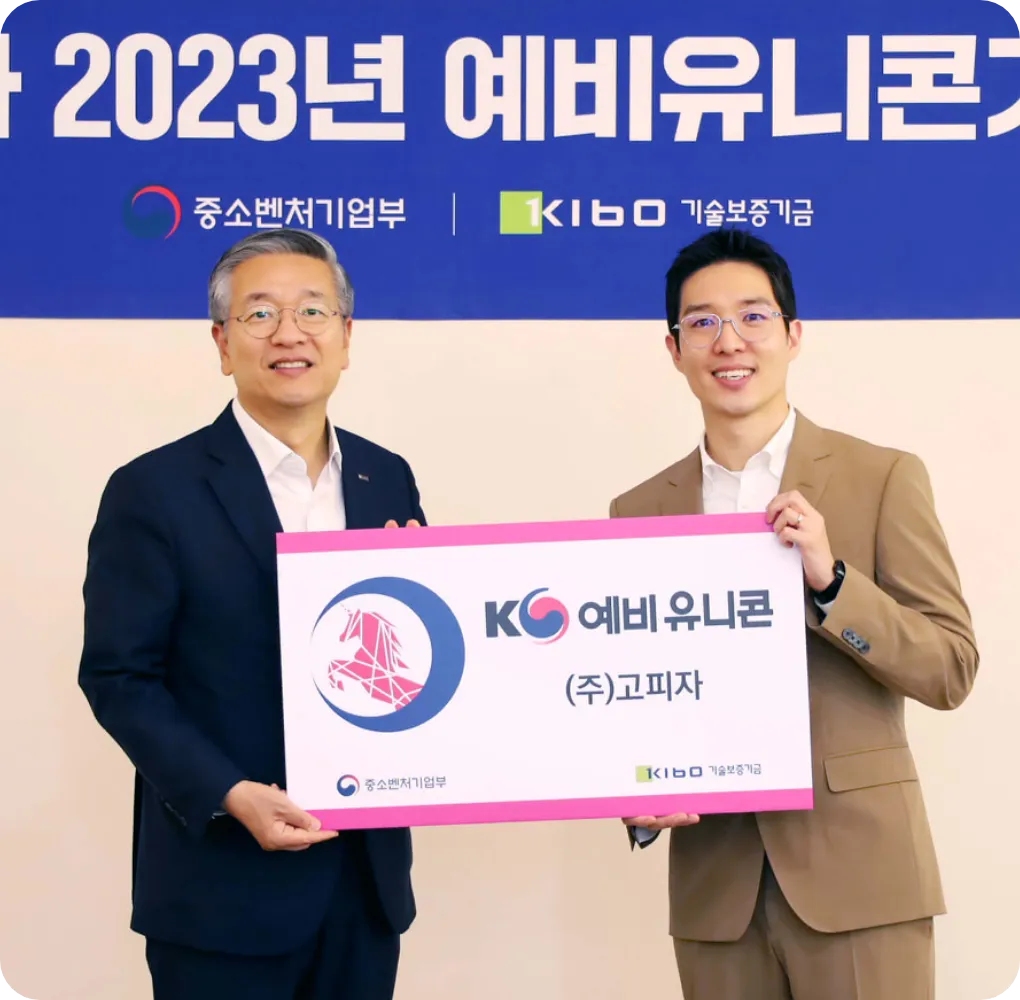 중소벤처 기업부 예비 유니콘 선정 이미지
